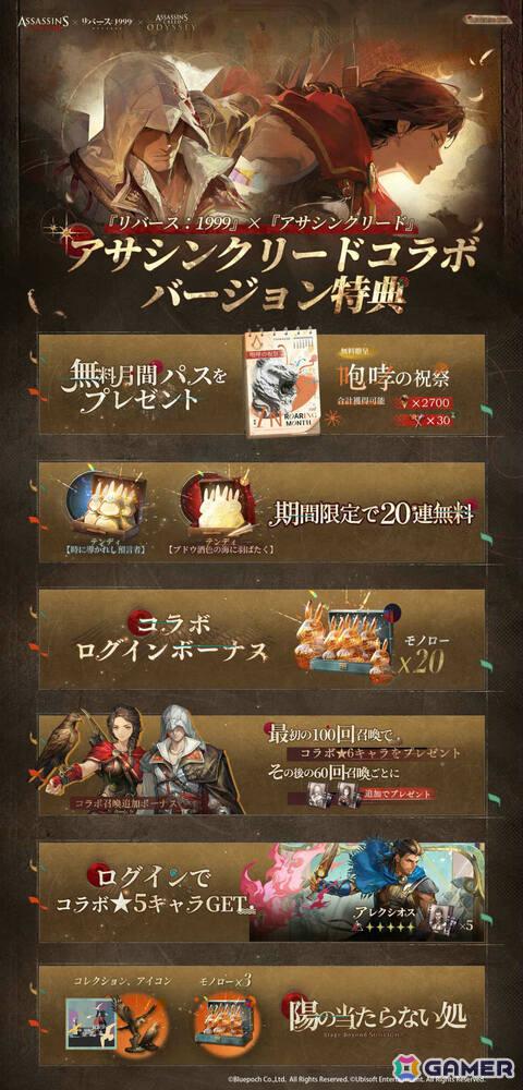 「リバース：1999」で「アサシンクリード」コラボが実施中！エツィオ（CV：関智一）たちコラボキャラや無料40連などの特典を紹介の画像5