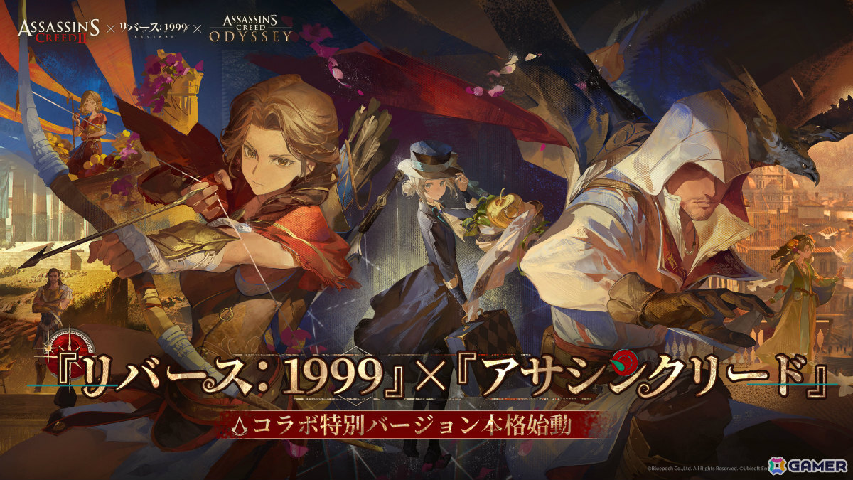 「リバース:1999」で「アサシンクリード」コラボが実施中!エツィオ(CV:関智一)たちコラボキャラや無料40連などの特典を紹介の画像