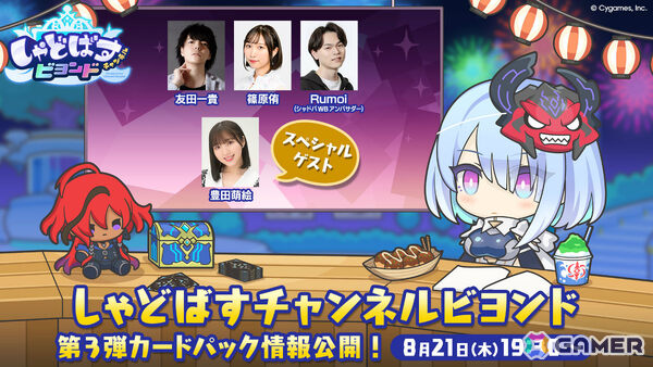 「シャドバWB」第3弾カードパック情報などを発表する公式番組「しゃどばすチャンネルビヨンド」が8月21日19時30分より配信！の画像1