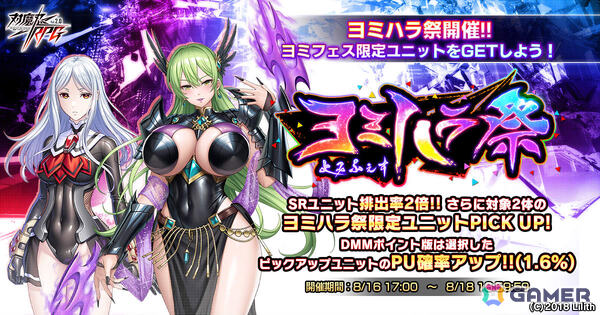 「対魔忍RPG」SR排出率2倍のヨミハラ祭ガチャが開催！限定ユニット「ヴァースキ」「【護幽鬼】鬼蜘蛛三郎」をピックアップの画像1