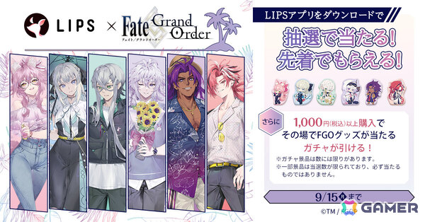 マツキヨココカラで「FGO」グッズが当たる＆もらえるLIPSキャンペーンが開催！光のコヤンスカヤやマーリンなどが登場の画像1