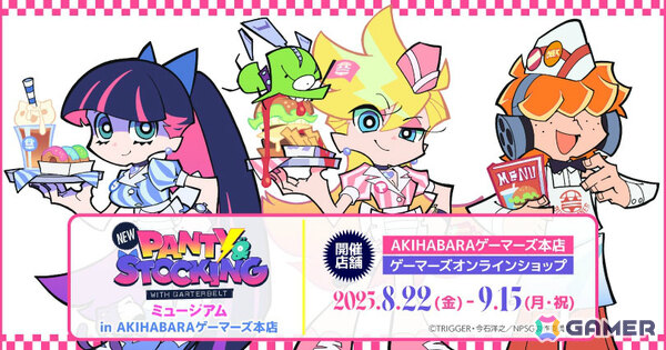 TVアニメ「New PANTY ＆ STOCKING with GARTERBELT」ミュージアムが8月22日よりAKIHABARAゲーマーズ＆オンラインショップで開催！の画像1