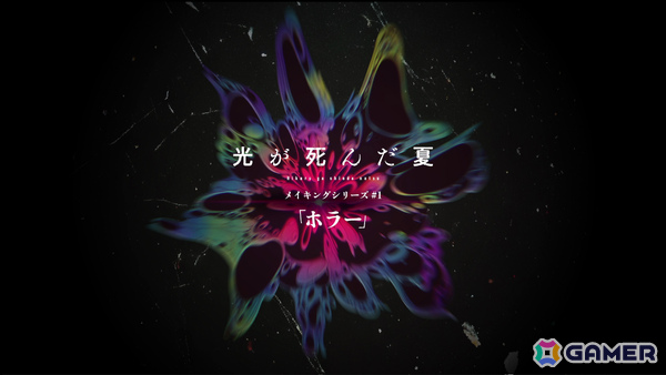 TVアニメ「光が死んだ夏」物語の更なる展開を予感させる新規ストーリービジュアルが解禁!メイキングシリーズ第1弾「ホラー編」も公開の画像