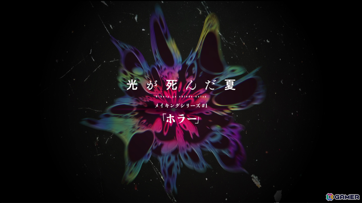 TVアニメ「光が死んだ夏」物語の更なる展開を予感させる新規ストーリービジュアルが解禁！メイキングシリーズ第1弾「ホラー編」も公開の画像4