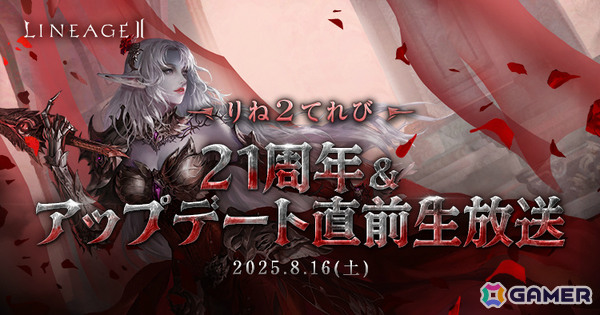「リネージュ2」新規狩り場やキャラをデコレーションできる「装飾品」システムなど大型アップデートの追加情報が発表！の画像1