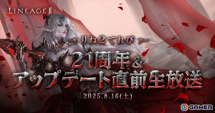 「リネージュ2」新規狩り場やキャラをデコレーションできる「装飾品」システムなど大型アップデートの追加情報が発表！の画像