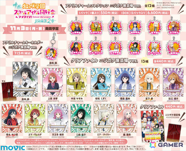虹ヶ咲メンバーが芸人スタイルで登場！？映画「ラブライブ！虹ヶ咲学園スクールアイドル同好会 完結編 第2章」公開記念フェアが11月3日よりアニメイトなどで開催の画像3