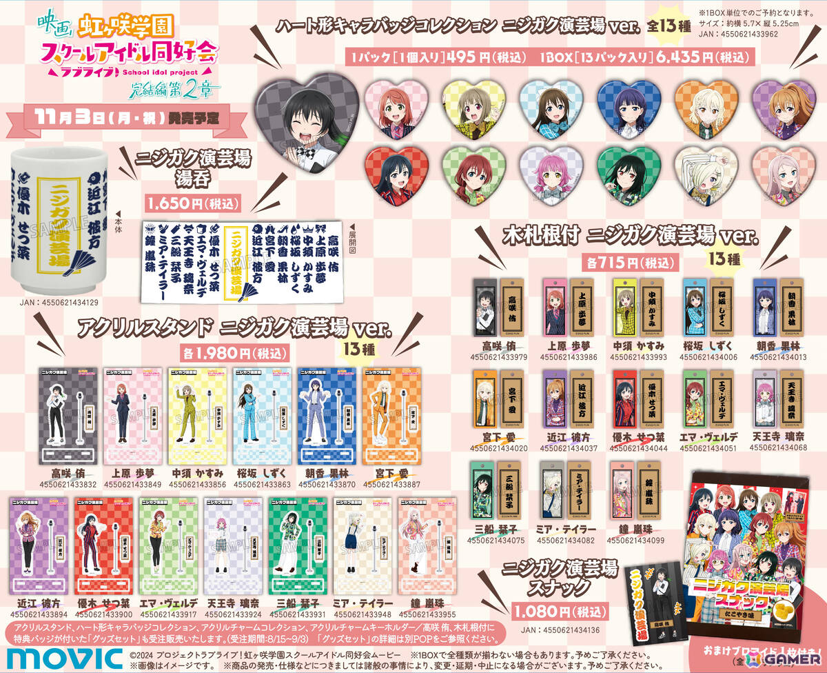 虹ヶ咲メンバーが芸人スタイルで登場!?映画「ラブライブ!虹ヶ咲学園スクールアイドル同好会 完結編 第2章」公開記念フェアが11月3日よりアニメイトなどで開催の画像