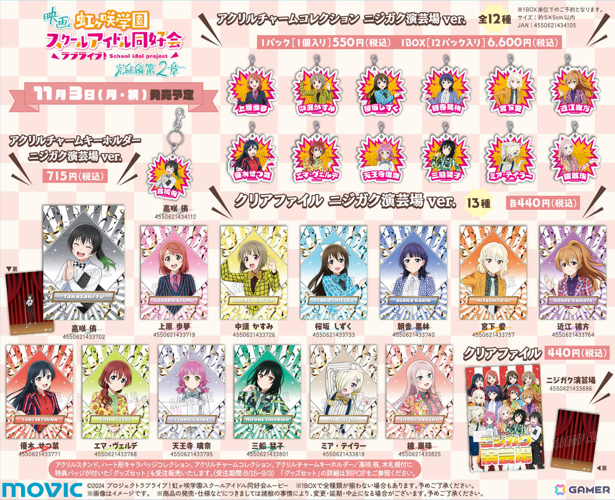 虹ヶ咲メンバーが芸人スタイルで登場!?映画「ラブライブ!虹ヶ咲学園スクールアイドル同好会 完結編 第2章」公開記念フェアが11月3日よりアニメイトなどで開催の画像