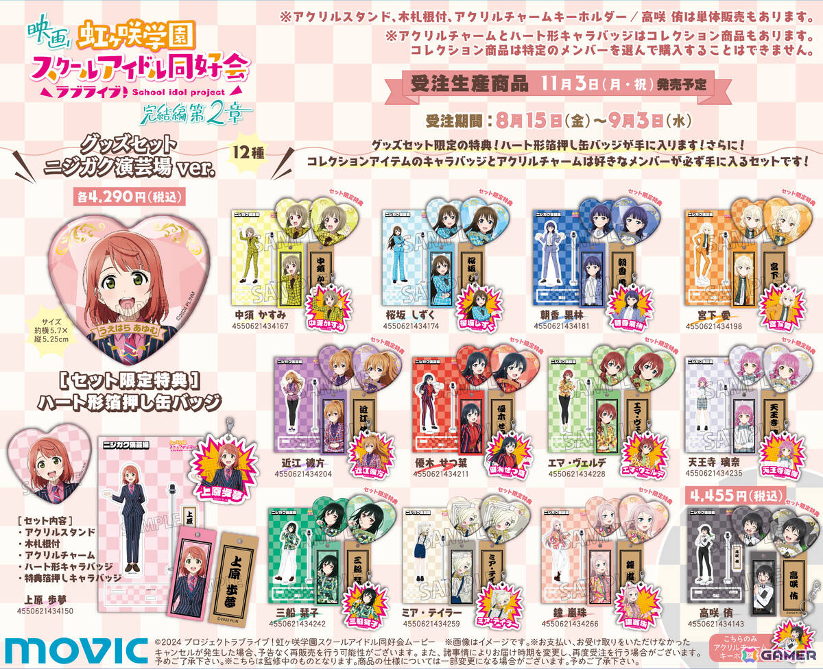 虹ヶ咲メンバーが芸人スタイルで登場!?映画「ラブライブ!虹ヶ咲学園スクールアイドル同好会 完結編 第2章」公開記念フェアが11月3日よりアニメイトなどで開催の画像