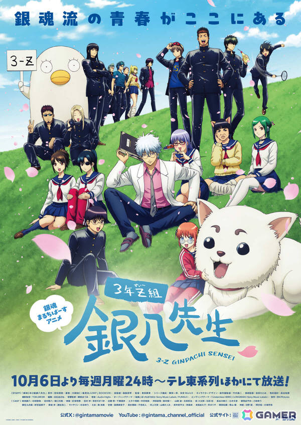 「新劇場版 銀魂 -吉原大炎上-」が2026年に公開決定！TVアニメ「3年Z組銀八先生」の最新PVやKV、OP＆EDアーティストも公開の画像1