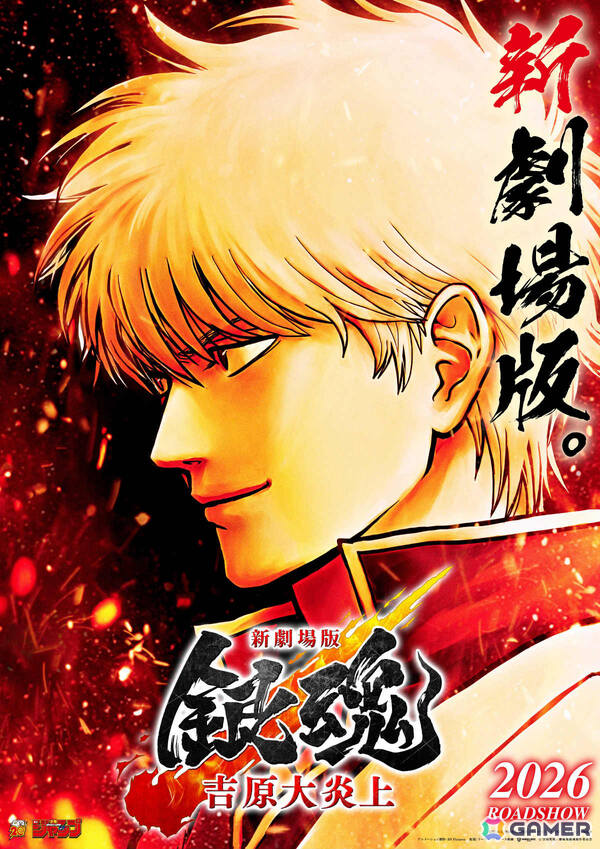 「新劇場版 銀魂 -吉原大炎上-」が2026年に公開決定！TVアニメ「3年Z組銀八先生」の最新PVやKV、OP＆EDアーティストも公開の画像4