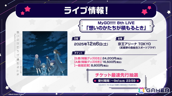 MyGO!!!!!の「迷子集会」出張版 -日常の欠片-が開催！ラジオ番組「MyGO!!!!!の迷子集会」二度目のリアルイベントの画像9