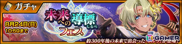 「チェンクロ」約300年後の未来で出会ったウルワ（CV：花江夏樹）が登場する「未来への導標フェス」が開催！の画像1