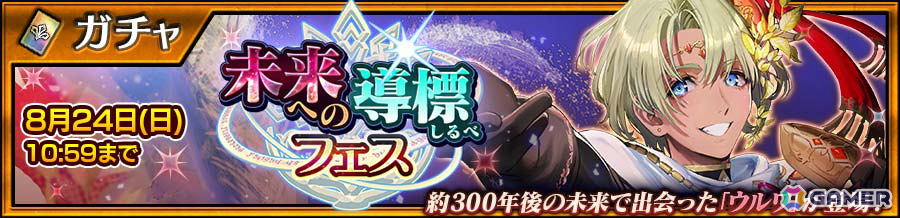 「チェンクロ」約300年後の未来で出会ったウルワ(CV:花江夏樹)が登場する「未来への導標フェス」が開催!の画像