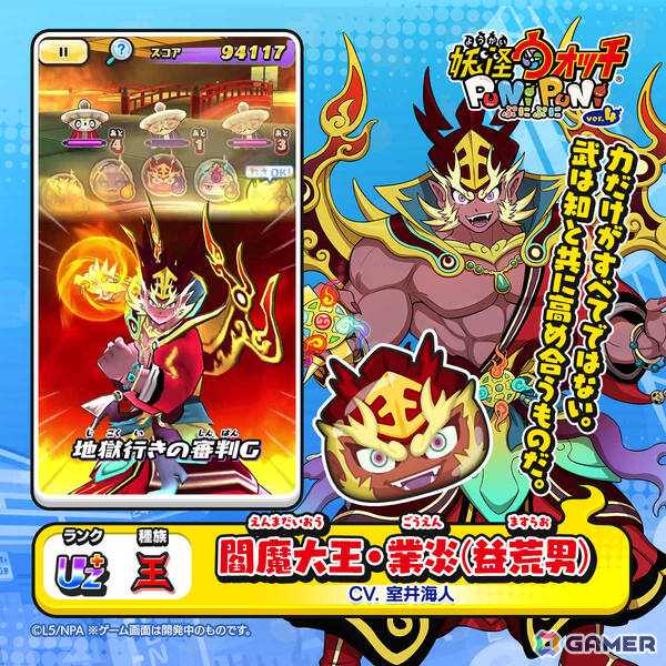 「妖怪ウォッチ ぷにぷに」妖魔界はご先祖様で大賑わい！閻魔大王・業炎（益荒男）などが登場の「ぷにぷに百物語 ～大波乱の妖魔界大霊祭～」が開催の画像6