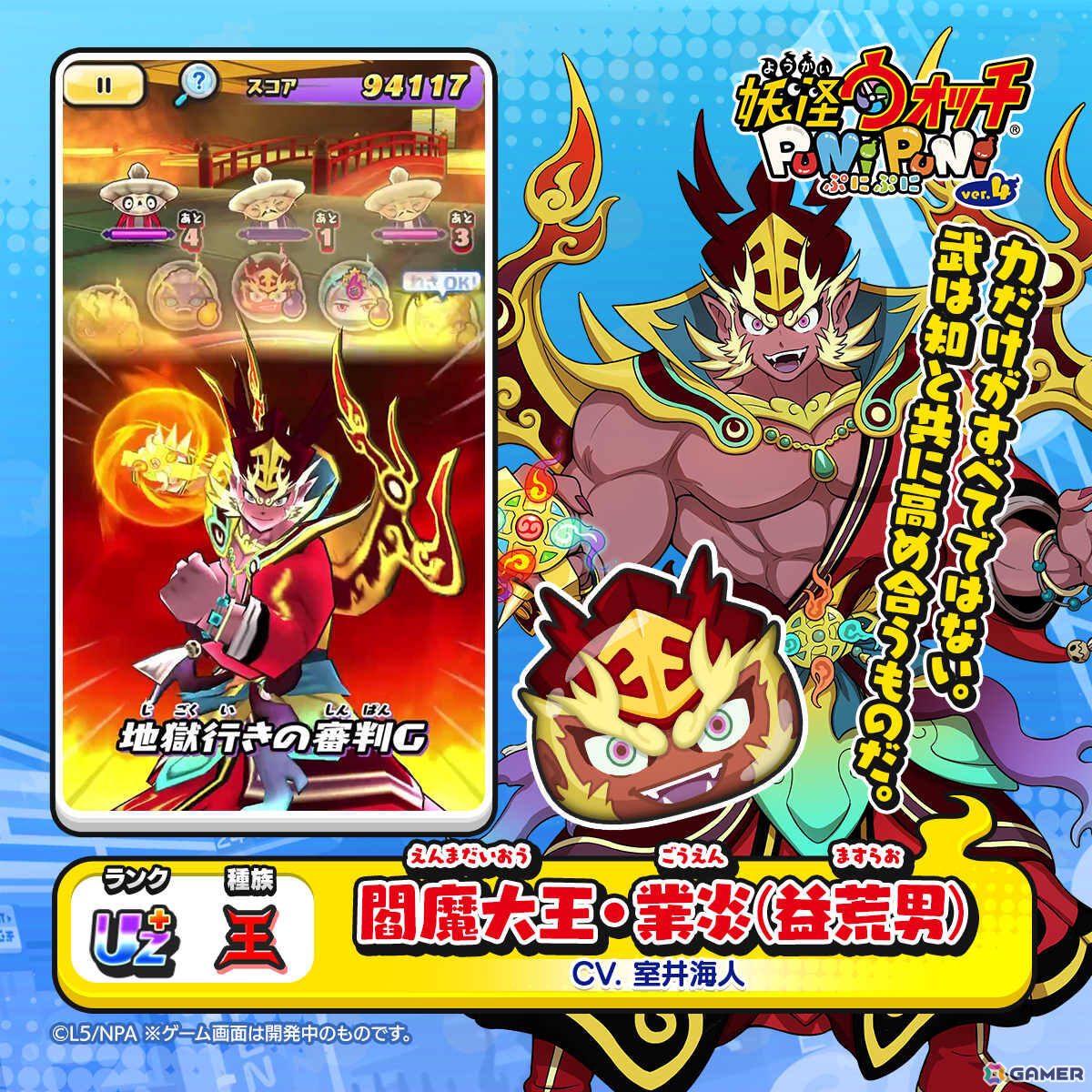 妖怪ウォッチ ぷにぷに」妖魔界はご先祖様で大賑わい！閻魔大王・業炎