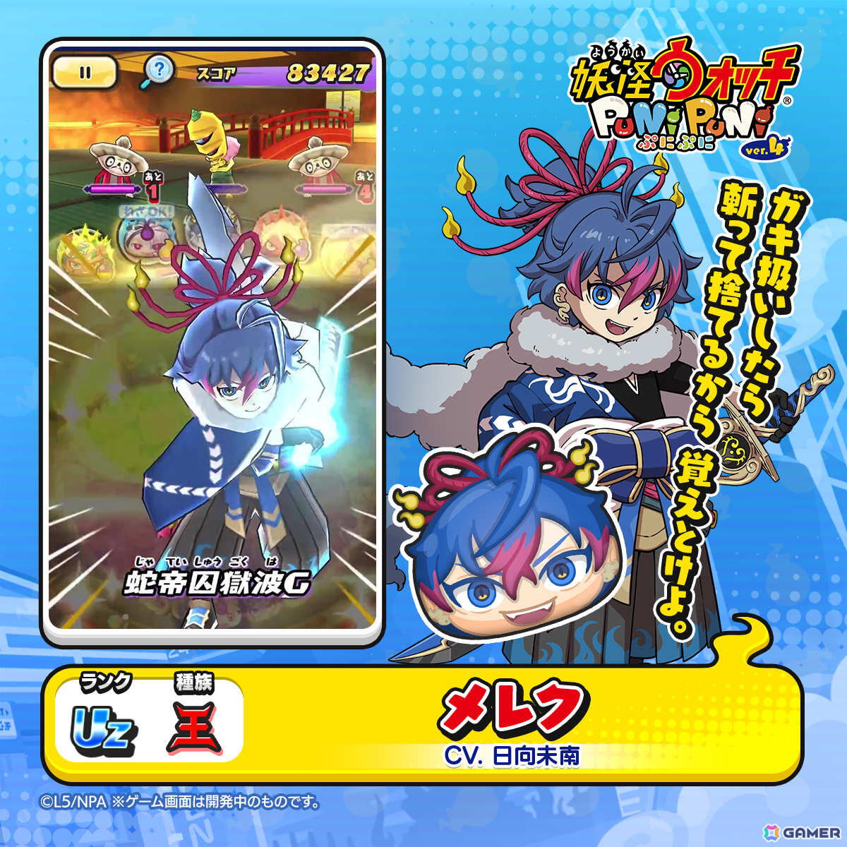妖怪ウォッチ ぷにぷに」妖魔界はご先祖様で大賑わい！閻魔大王・業炎（益荒男）などが登場の「ぷにぷに百物語 ～大波乱の妖魔界大霊祭～」が開催 |  Gamer