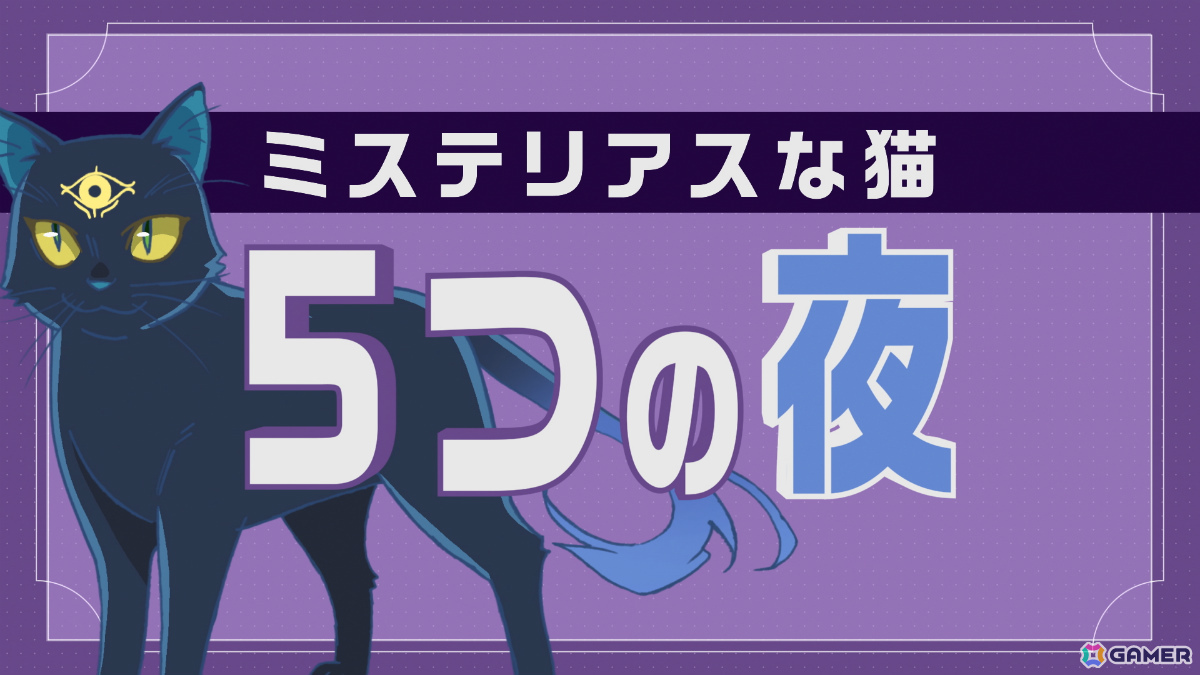 TVアニメ「ステつよ」本日8月17日は“黒猫感謝の日”！ミステリアスな黒猫・夜の魅力に迫るスペシャルPVが公開の画像4