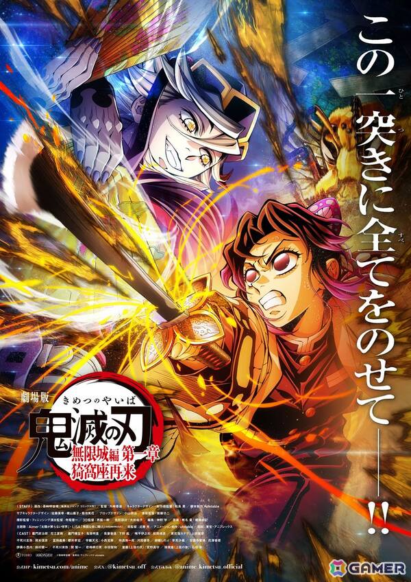 「劇場版『鬼滅の刃』無限城編 第一章 猗窩座再来」第4弾キービジュアル＆解禁PVが公開！猗窩座戦の場面写真8点も新たに公開の画像1