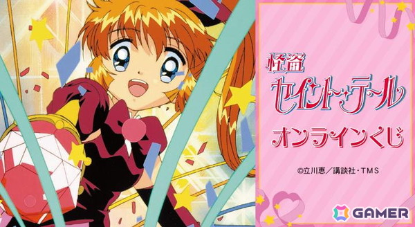 TVアニメ「怪盗セイント・テール」のオンラインくじが「DRAW!DRAW!」で販売中！の画像1