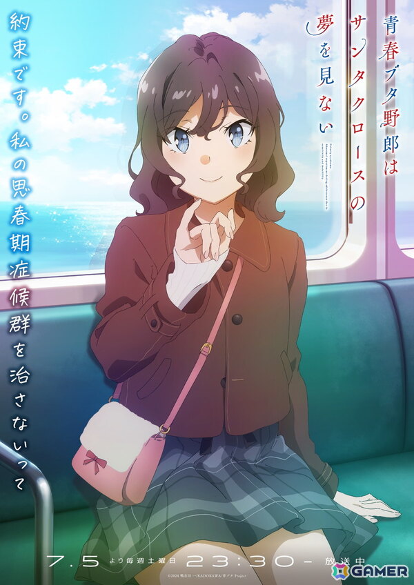 アニメ「青春ブタ野郎はサンタクロースの夢を見ない」姫路紗良（CV：小原好美）が描かれたマイスチューデント編ビジュアルが公開！の画像1