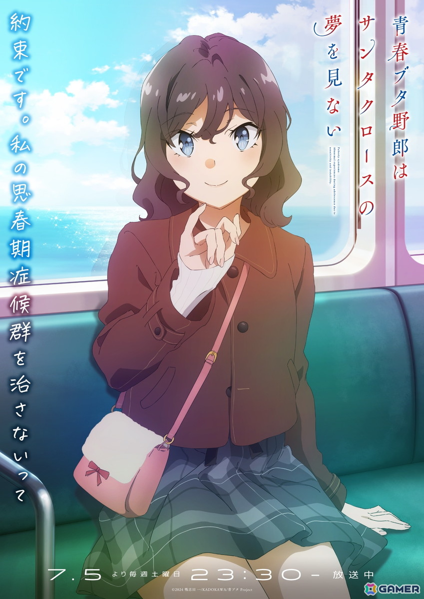 アニメ「青春ブタ野郎はサンタクロースの夢を見ない」姫路紗良（CV