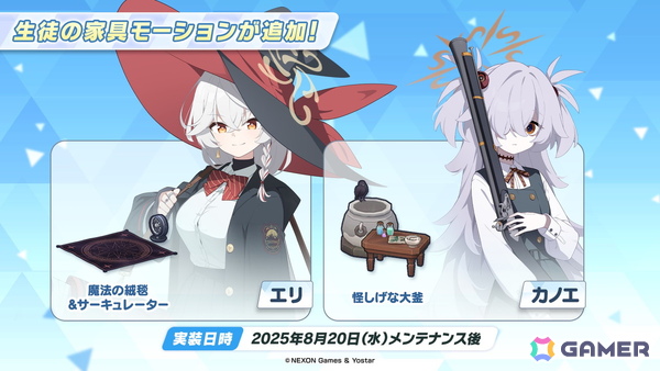 「ブルアカ」ワイルドハント芸術学院からエリ（CV：今泉りおな）、カノエ（CV：氷青）が登場！アリウスのメインストーリー「過ぎ去りし刻のオラトリオ」編も9月17日開幕の画像10