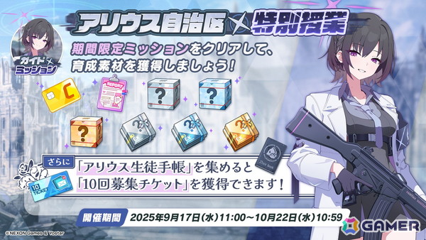 「ブルアカ」ワイルドハント芸術学院からエリ（CV：今泉りおな）、カノエ（CV：氷青）が登場！アリウスのメインストーリー「過ぎ去りし刻のオラトリオ」編も9月17日開幕の画像22