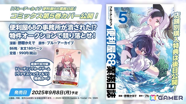 「ブルアカ」ワイルドハント芸術学院からエリ（CV：今泉りおな）、カノエ（CV：氷青）が登場！アリウスのメインストーリー「過ぎ去りし刻のオラトリオ」編も9月17日開幕の画像26