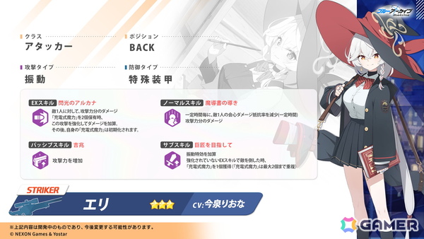 「ブルアカ」ワイルドハント芸術学院からエリ（CV：今泉りおな）、カノエ（CV：氷青）が登場！アリウスのメインストーリー「過ぎ去りし刻のオラトリオ」編も9月17日開幕の画像3