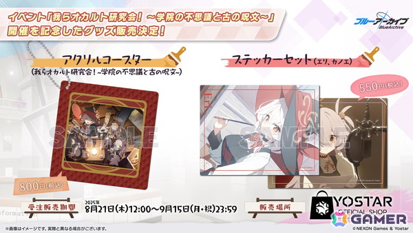 「ブルアカ」ワイルドハント芸術学院からエリ（CV：今泉りおな）、カノエ（CV：氷青）が登場！アリウスのメインストーリー「過ぎ去りし刻のオラトリオ」編も9月17日開幕の画像32