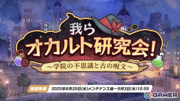 「ブルアカ」ワイルドハント芸術学院からエリ（CV：今泉りおな）、カノエ（CV：氷青）が登場！アリウスのメインストーリー「過ぎ去りし刻のオラトリオ」編も9月17日開幕の画像7