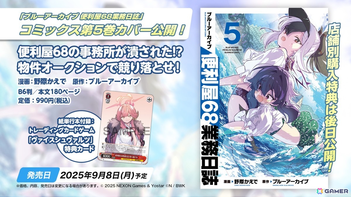 「ブルアカ」ワイルドハント芸術学院からエリ(CV:今泉りおな)、カノエ(CV:氷青)が登場!アリウスのメインストーリー「過ぎ去りし刻のオラトリオ」編も9月17日開幕の画像