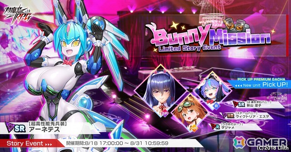 「対魔忍RPG」でストーリーイベント「Bunny mission」が開催！バニー衣装の秋山凜子、ヴィクトリア・エスタ、ダジャメがピックアップガチャに登場の画像1