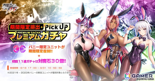 「対魔忍RPG」でストーリーイベント「Bunny mission」が開催！バニー衣装の秋山凜子、ヴィクトリア・エスタ、ダジャメがピックアップガチャに登場の画像11