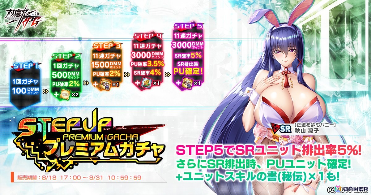 「対魔忍RPG」でストーリーイベント「Bunny mission」が開催!バニー衣装の秋山凜子、ヴィクトリア・エスタ、ダジャメがピックアップガチャに登場の画像