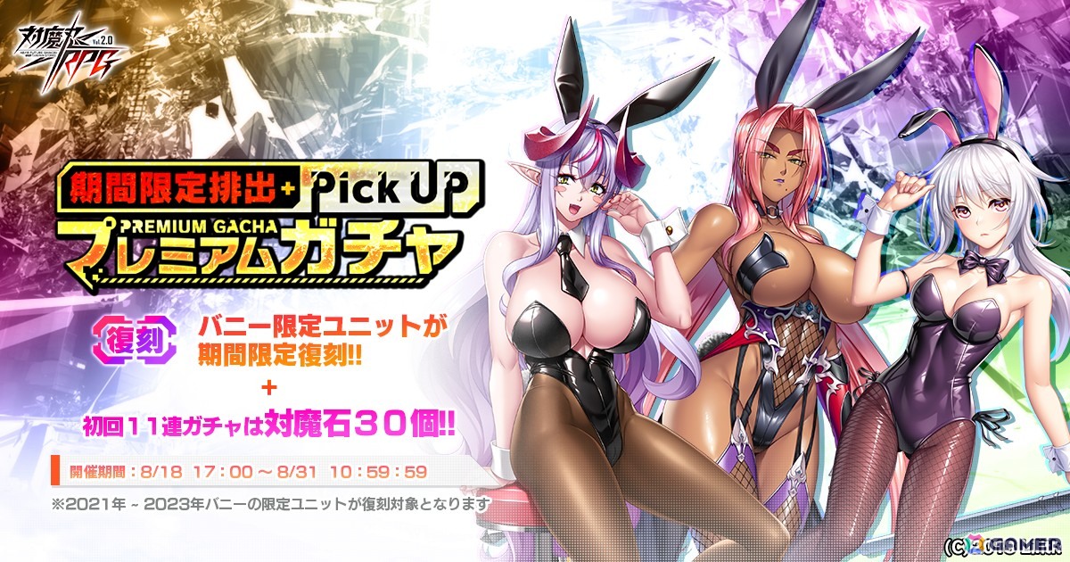 「対魔忍RPG」でストーリーイベント「Bunny mission」が開催!バニー衣装の秋山凜子、ヴィクトリア・エスタ、ダジャメがピックアップガチャに登場の画像
