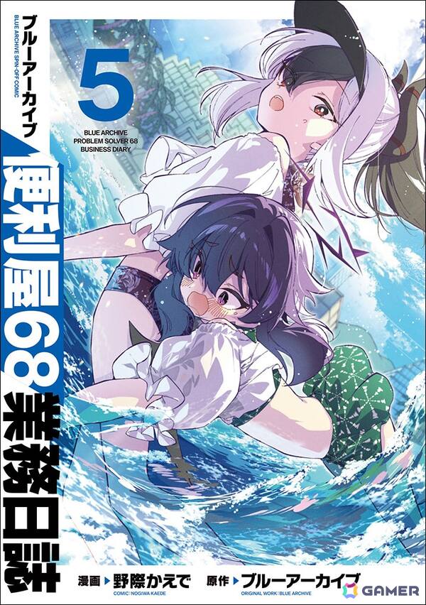 「ブルーアーカイブ 便利屋68業務日誌」第5巻が9月8日に発売！コミックスのカバーイラストなどを使用したB6サイズのビジュアルボードが貰えるフェアも同日開催の画像1