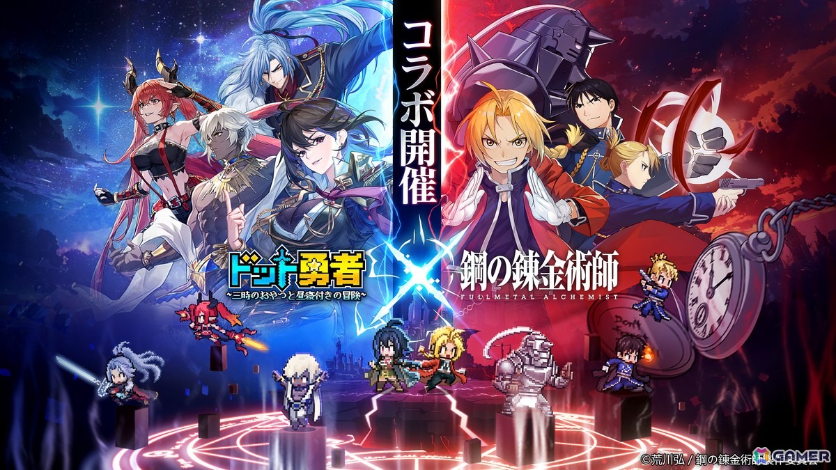 ドット勇者」エドとマスタングが最高レアリティで登場する「鋼の