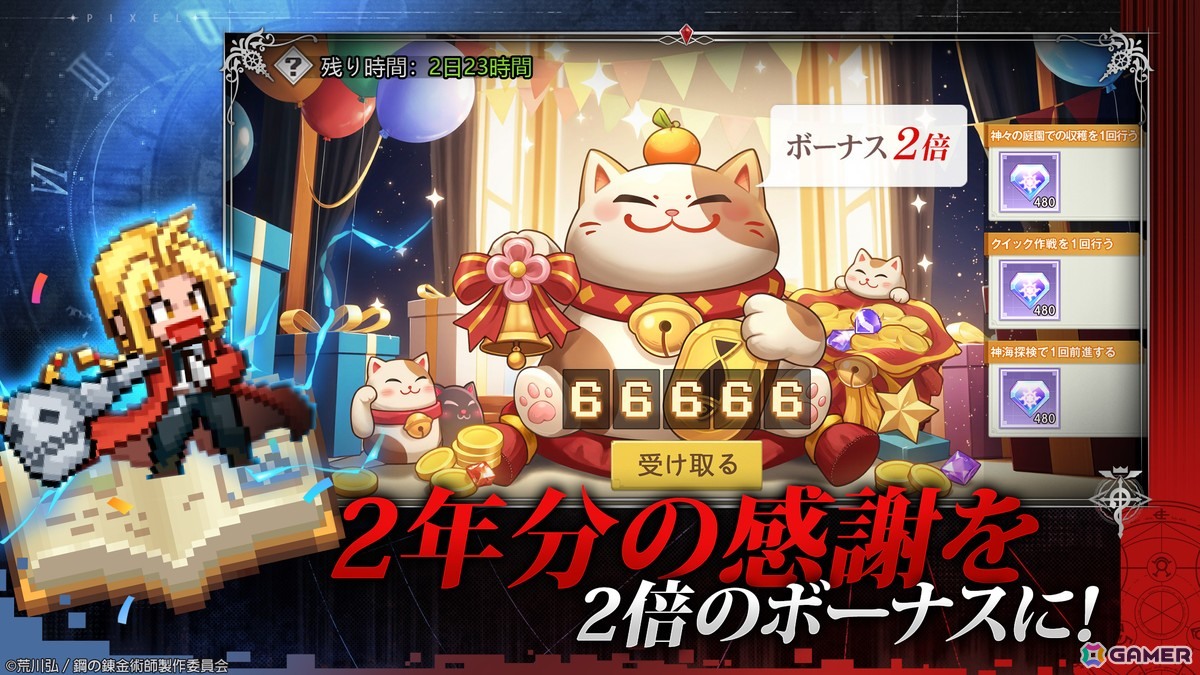「ドット勇者」エドとマスタングが最高レアリティで登場する「鋼の錬金術師 FULLMETAL ALCHEMIST」コラボが9月1日より開催！の画像