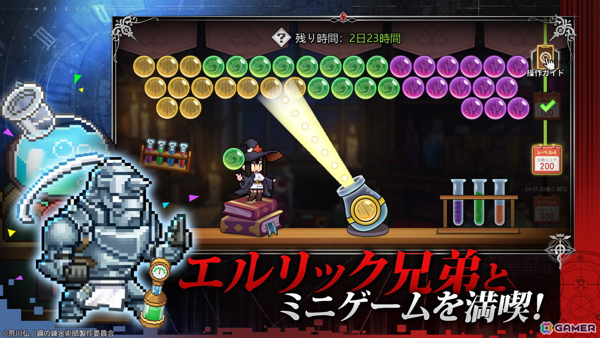 「ドット勇者」エドとマスタングが最高レアリティで登場する「鋼の錬金術師 FULLMETAL ALCHEMIST」コラボが9月1日より開催！の画像