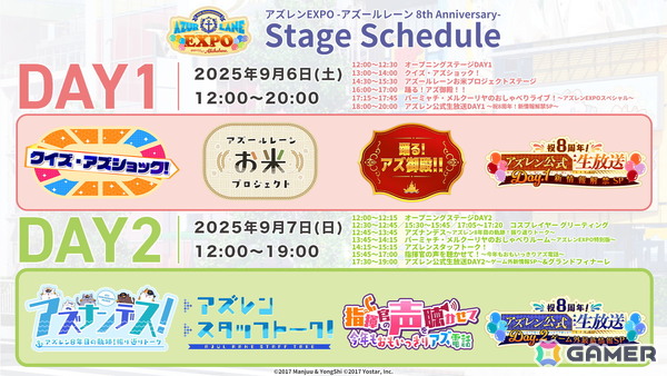 「アズレンEXPO -アズールレーン 8th Anniversary-」ステージプログラムなどの詳細が解禁！コスプレイヤーグリーティングやコラボビールの先行販売も実施の画像3
