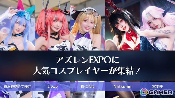 「アズレンEXPO -アズールレーン 8th Anniversary-」ステージプログラムなどの詳細が解禁！コスプレイヤーグリーティングやコラボビールの先行販売も実施の画像4