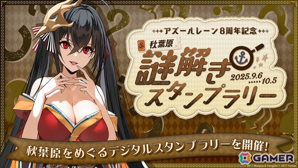 「アズレンEXPO -アズールレーン 8th Anniversary-」ステージプログラムなどの詳細が解禁！コスプレイヤーグリーティングやコラボビールの先行販売も実施の画像7