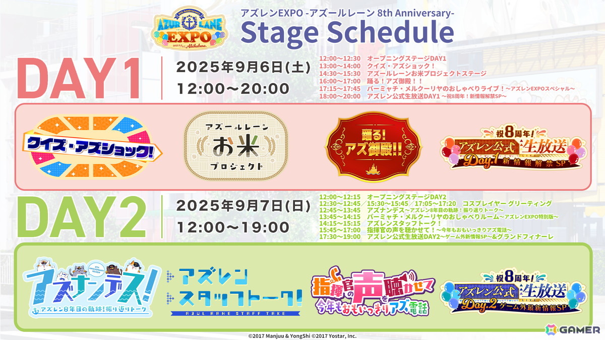 アズレンEXPO -アズールレーン 8th Anniversary-」ステージプログラム