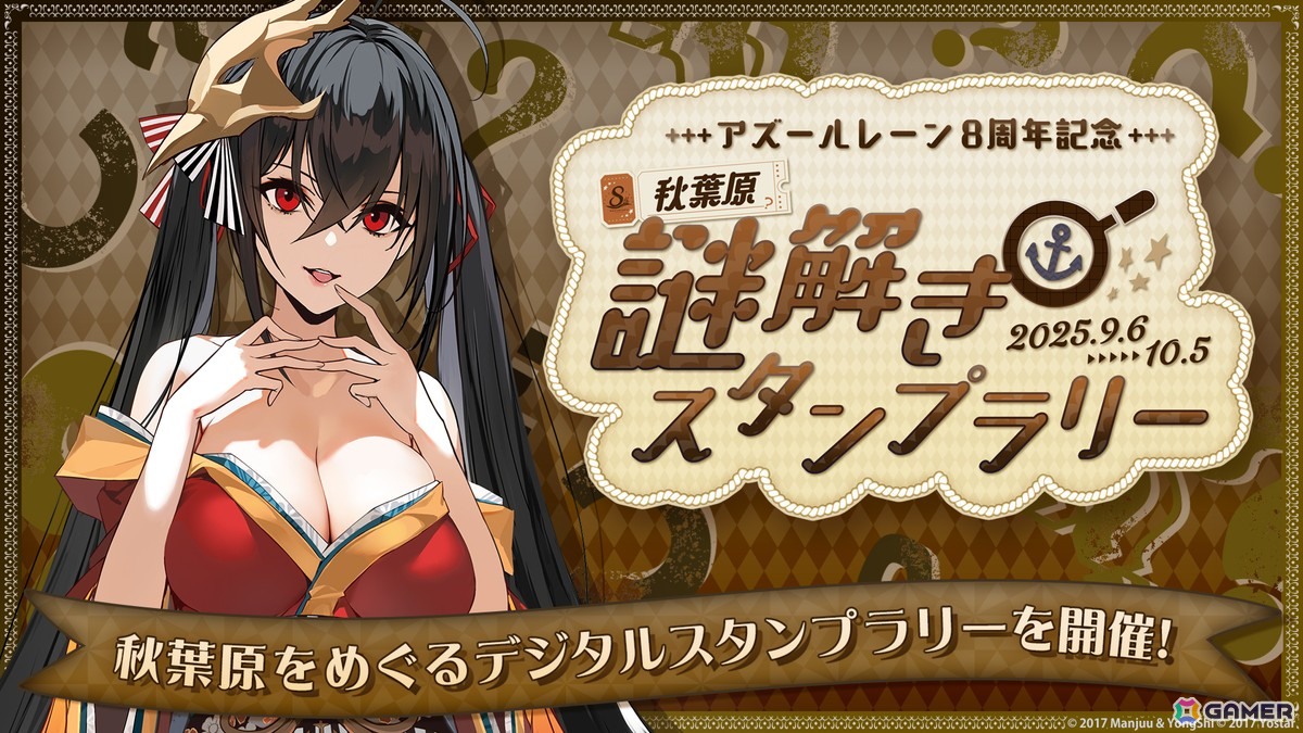 アズレンEXPO -アズールレーン 8th Anniversary-」ステージプログラム