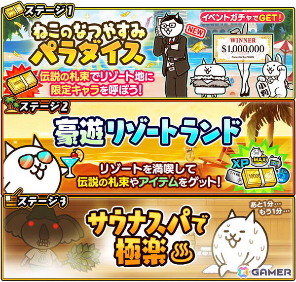 「にゃんこ大戦争」の夏イベント「ねこのなつやすみ パラダイス編」が開催！にゃんこスクラッチくじや限定ステージが登場の画像3