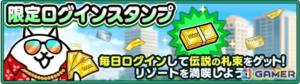 「にゃんこ大戦争」の夏イベント「ねこのなつやすみ パラダイス編」が開催！にゃんこスクラッチくじや限定ステージが登場の画像4
