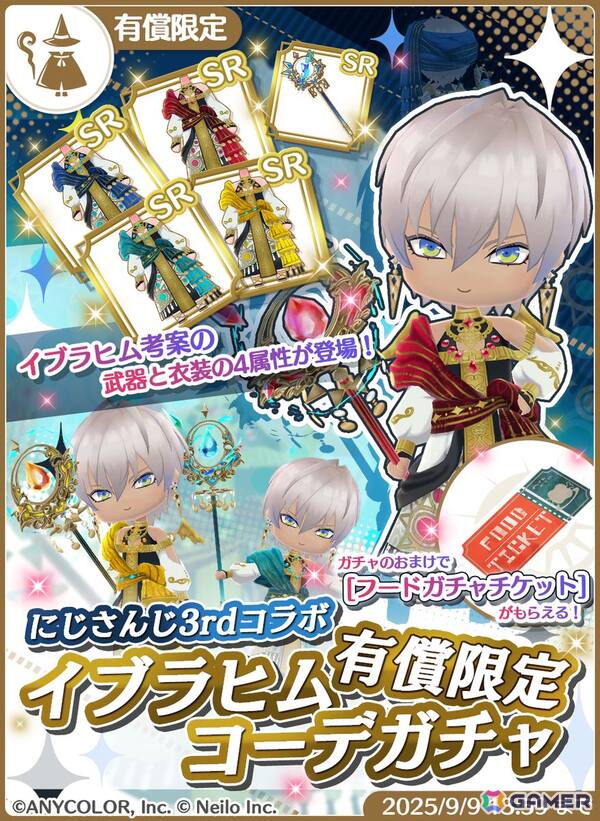 「マギマルと魔法使いの学園」で「にじさんじ」のイブラヒムさん＆フレンさんとのコラボが8月25日より開催！なりきり衣装などが登場の画像15